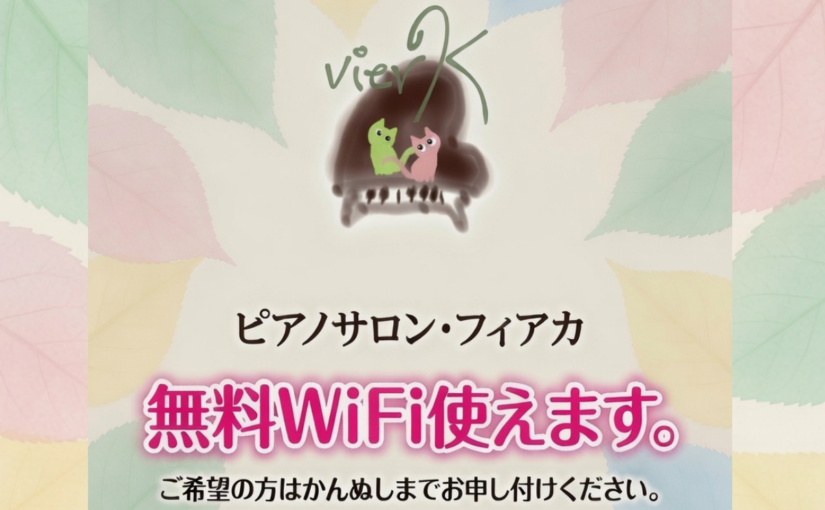 無料Wi-fi サービス開始のお知らせ